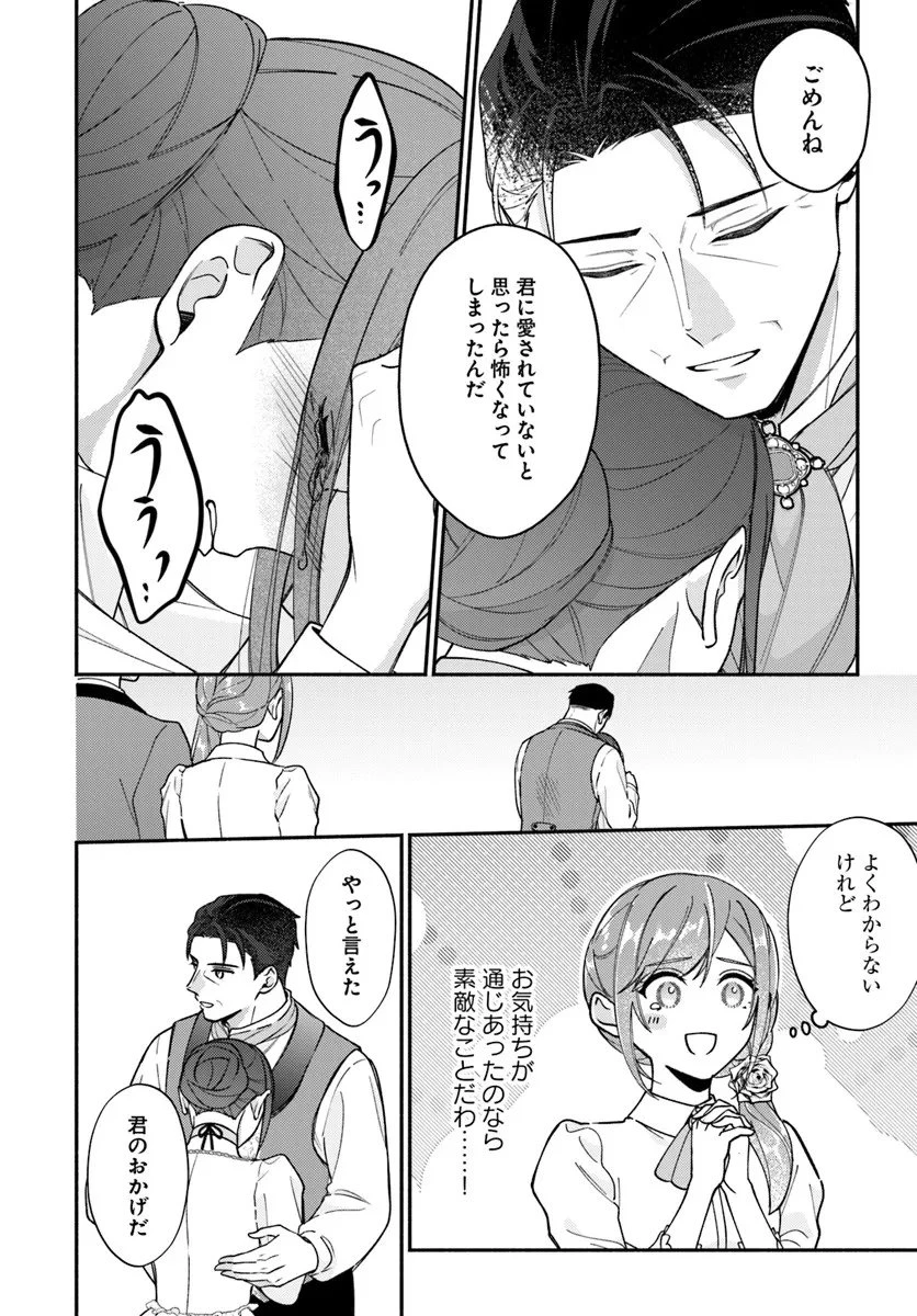 政略結婚の夫に「愛さなくて結構です」と宣言したら溺愛が始まりました 第13.2話 - 6