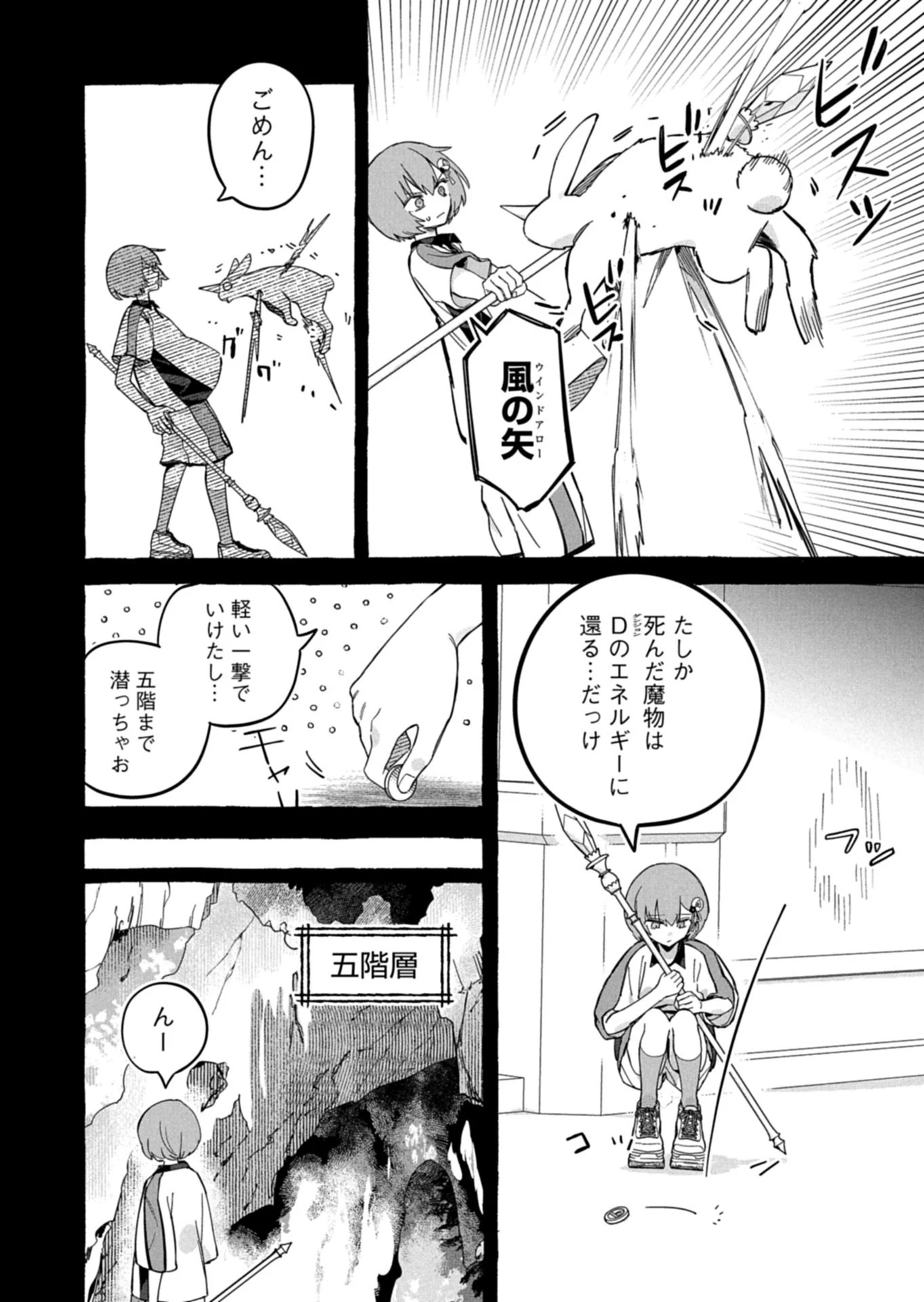 幸運の初期値が異常に高かった高校生が、缶詰ガチャで手に入れたスキルを使って現代ダンジョンで最強になる物語 第6.1話 - 6