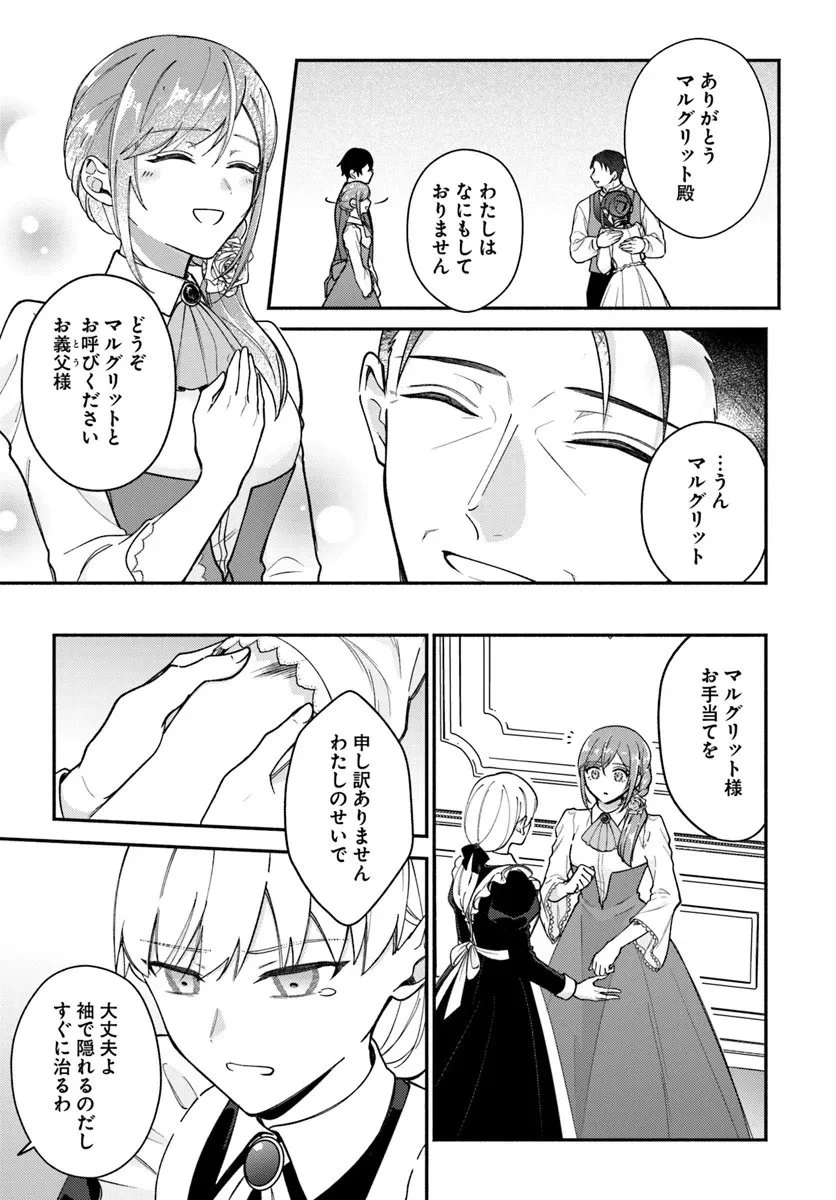 政略結婚の夫に「愛さなくて結構です」と宣言したら溺愛が始まりました 第13.2話 - 7