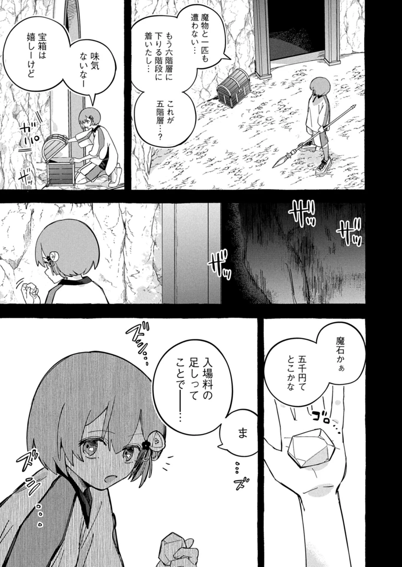 幸運の初期値が異常に高かった高校生が、缶詰ガチャで手に入れたスキルを使って現代ダンジョンで最強になる物語 第6.1話 - 7