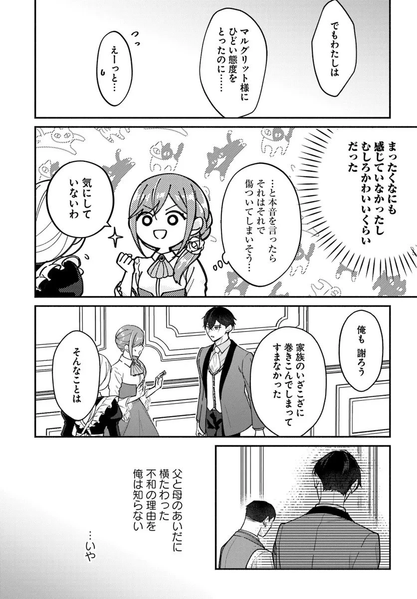 政略結婚の夫に「愛さなくて結構です」と宣言したら溺愛が始まりました 第13.2話 - 8