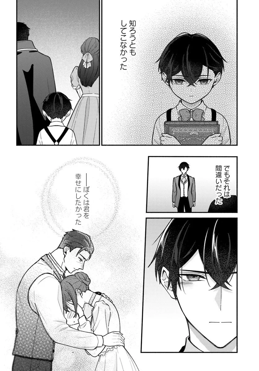 政略結婚の夫に「愛さなくて結構です」と宣言したら溺愛が始まりました 第13.2話 - 9