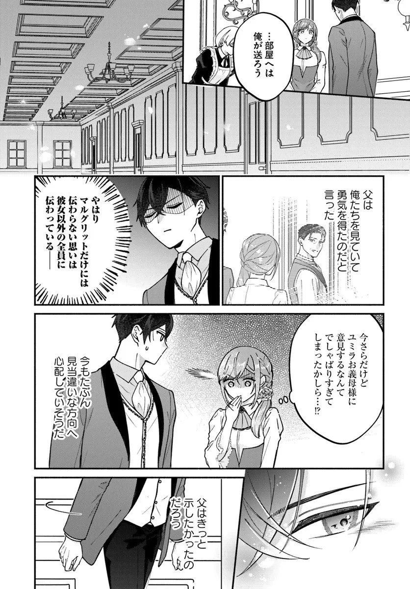 政略結婚の夫に「愛さなくて結構です」と宣言したら溺愛が始まりました 第13.2話 - 10