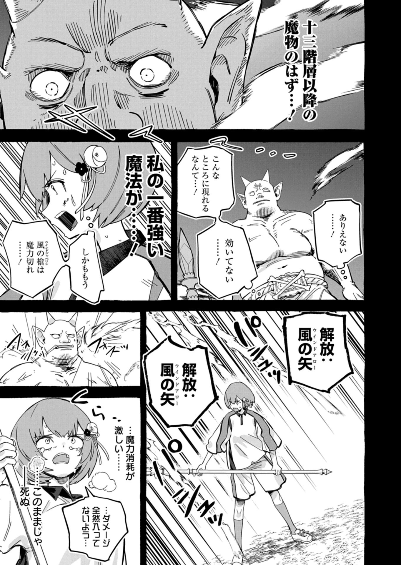 幸運の初期値が異常に高かった高校生が、缶詰ガチャで手に入れたスキルを使って現代ダンジョンで最強になる物語 第6.1話 - 9