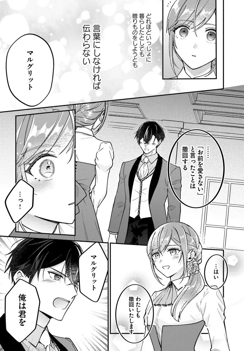 政略結婚の夫に「愛さなくて結構です」と宣言したら溺愛が始まりました 第13.2話 - 11