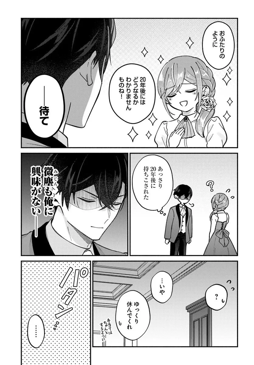 政略結婚の夫に「愛さなくて結構です」と宣言したら溺愛が始まりました 第13.2話 - 12