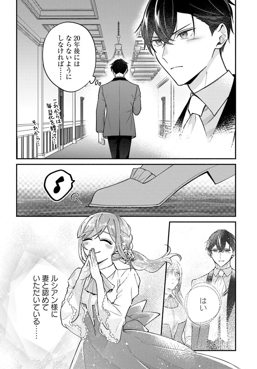 政略結婚の夫に「愛さなくて結構です」と宣言したら溺愛が始まりました 第13.2話 - 13