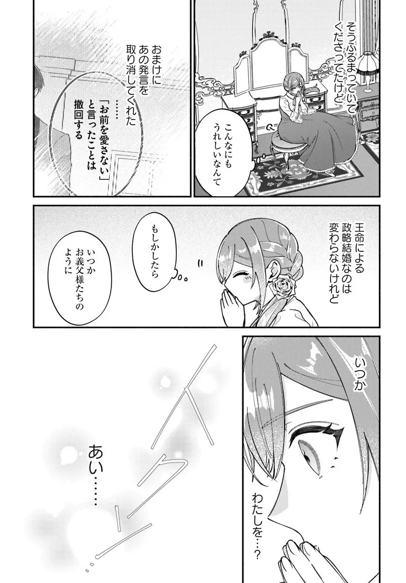政略結婚の夫に「愛さなくて結構です」と宣言したら溺愛が始まりました 第13.2話 - 14
