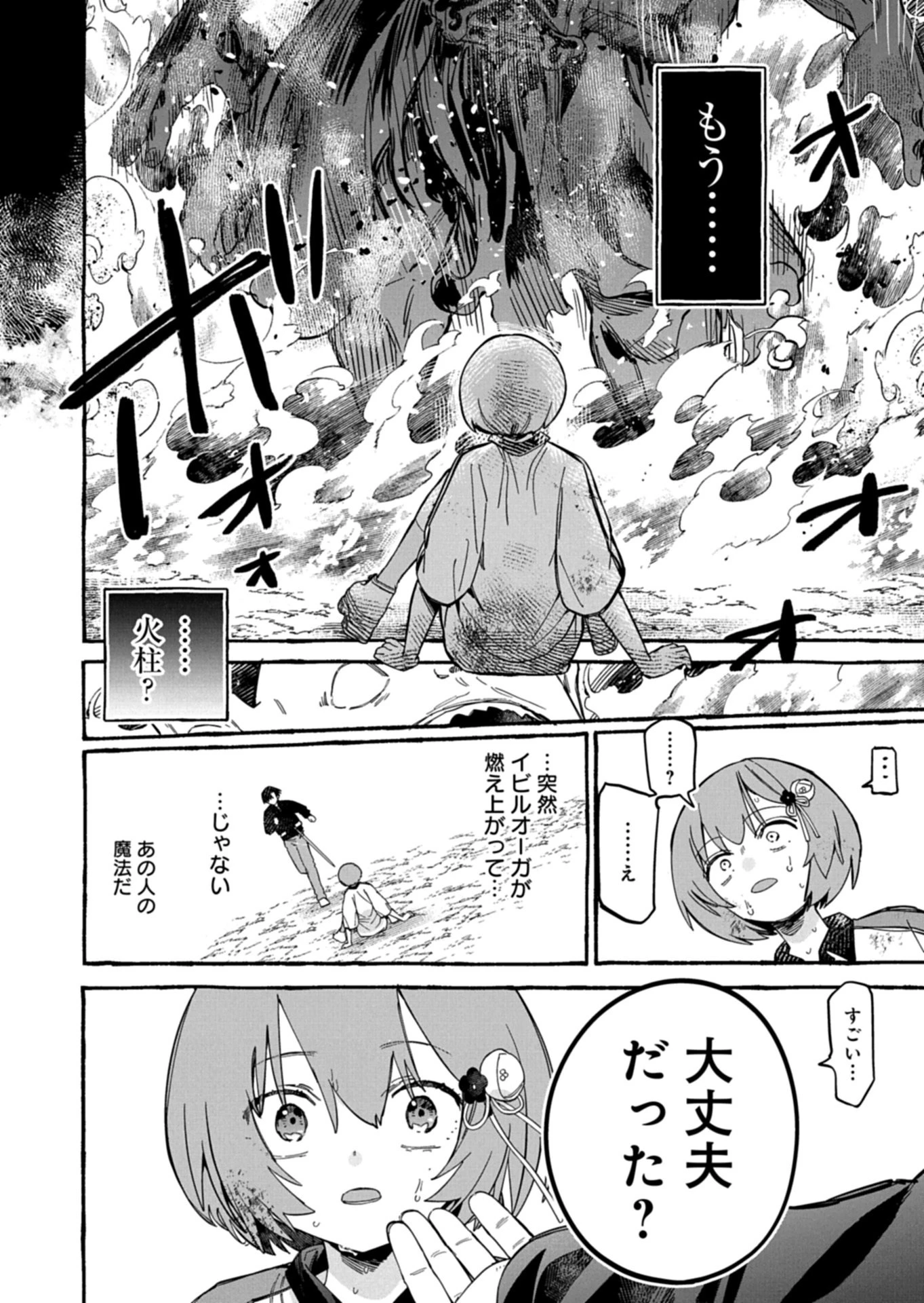 幸運の初期値が異常に高かった高校生が、缶詰ガチャで手に入れたスキルを使って現代ダンジョンで最強になる物語 第6.1話 - 12