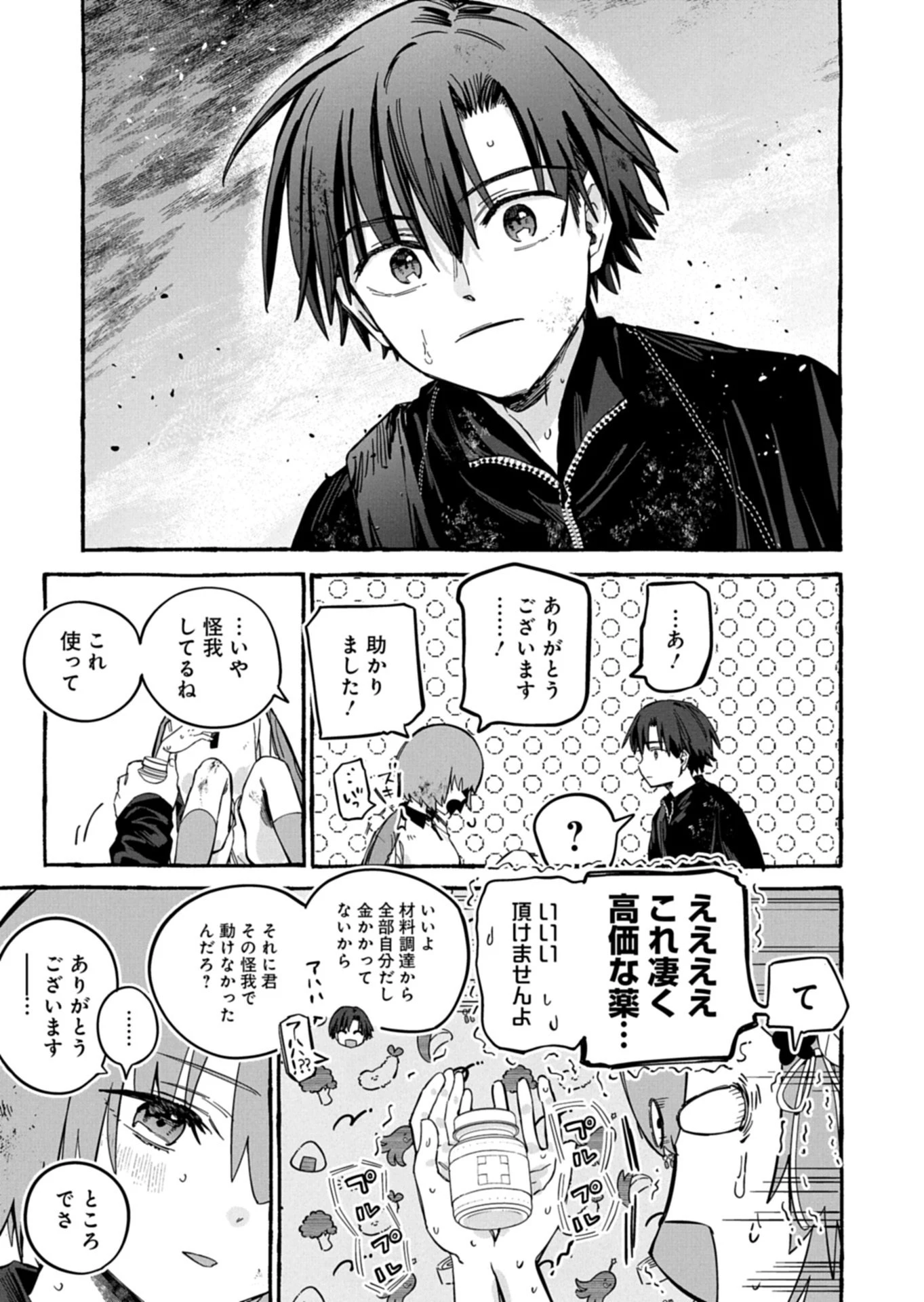 幸運の初期値が異常に高かった高校生が、缶詰ガチャで手に入れたスキルを使って現代ダンジョンで最強になる物語 第6.1話 - 13