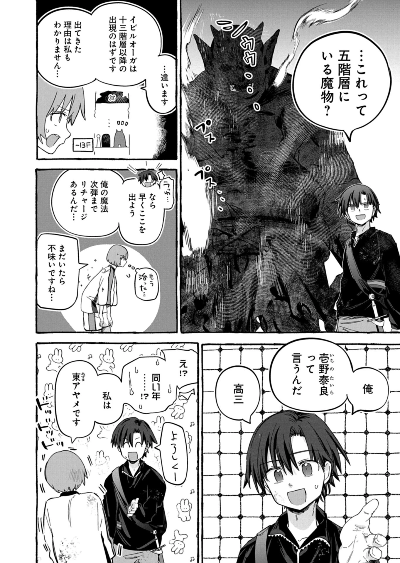 幸運の初期値が異常に高かった高校生が、缶詰ガチャで手に入れたスキルを使って現代ダンジョンで最強になる物語 第6.1話 - 14