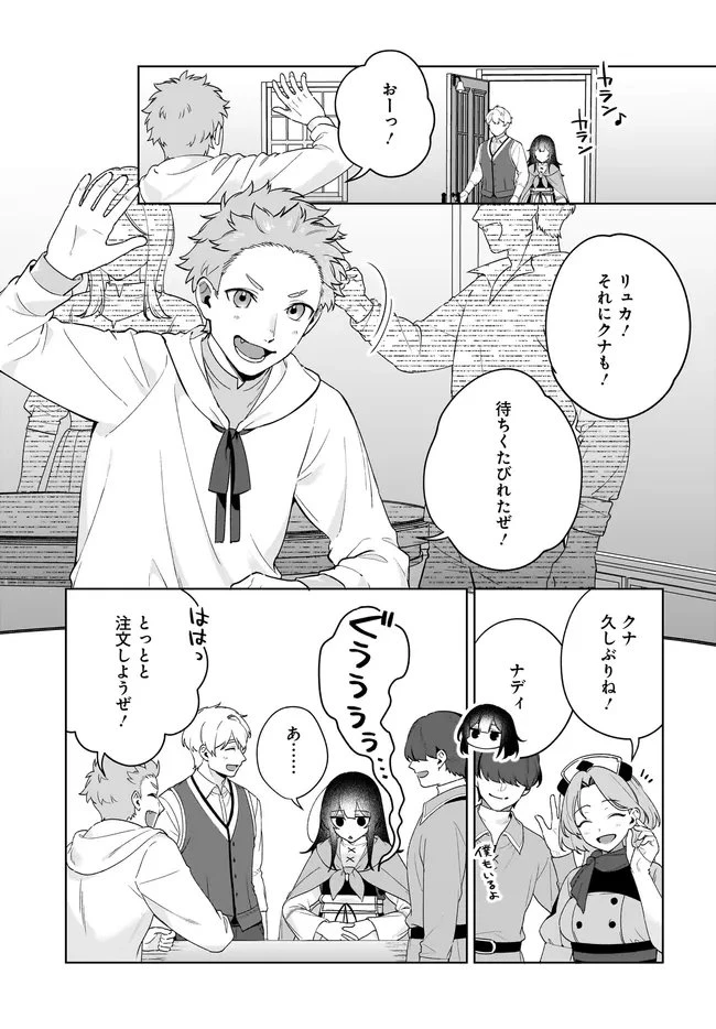 薬売りの聖女 ～冤罪で追放された薬師は、辺境の地で幸せを掴む～ 第12.2話 - 1