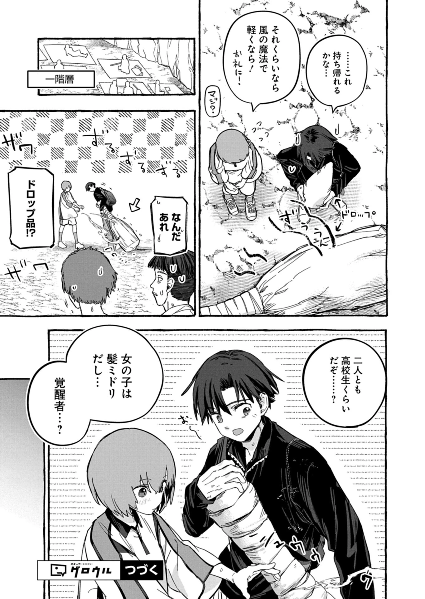 幸運の初期値が異常に高かった高校生が、缶詰ガチャで手に入れたスキルを使って現代ダンジョンで最強になる物語 第6.1話 - 15