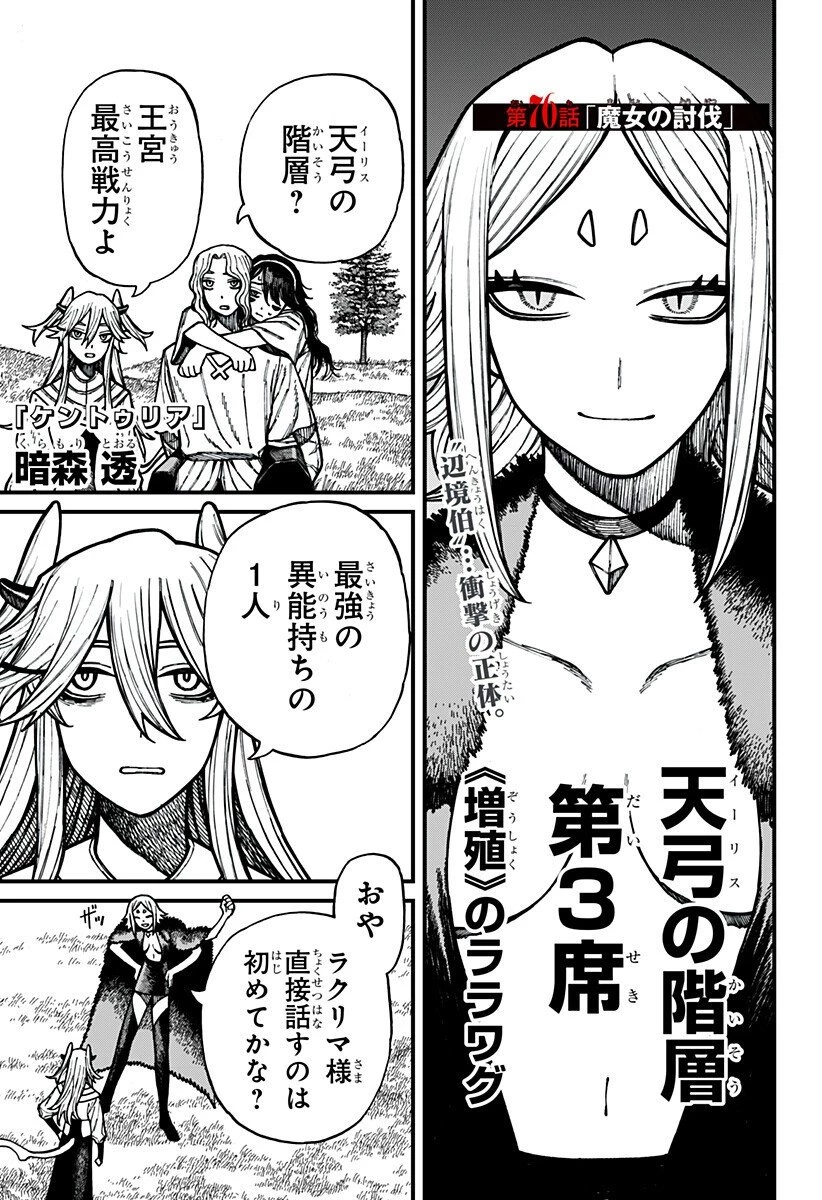 ケントゥリア 第76話 - 1