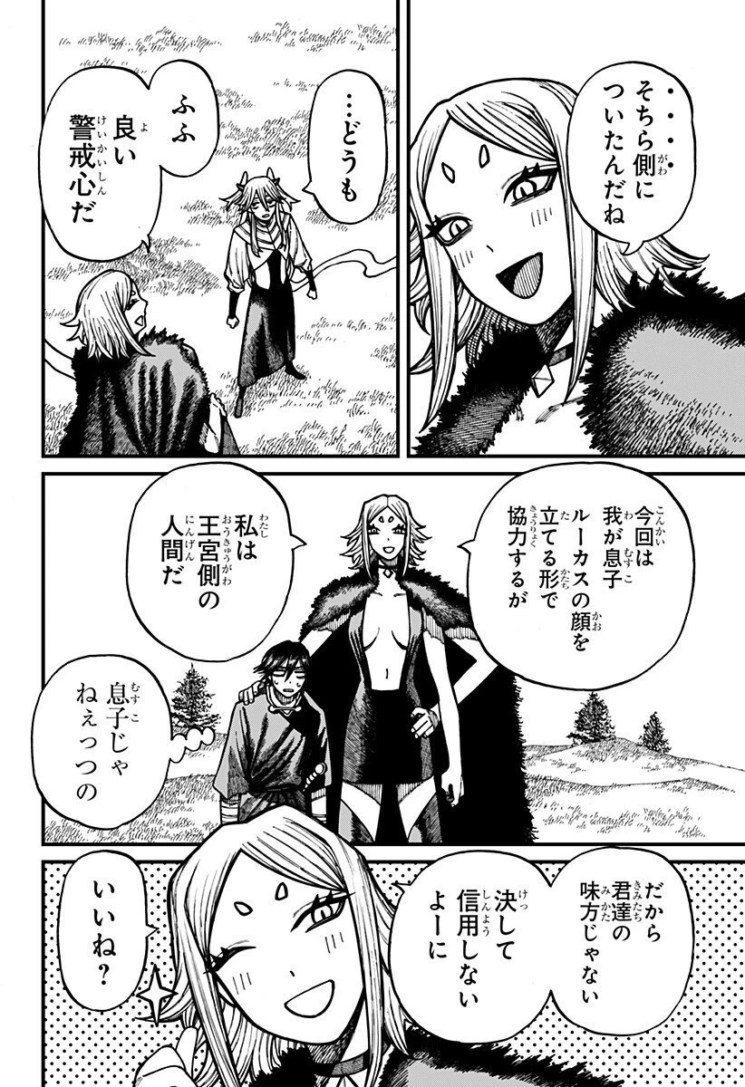 ケントゥリア 第76話 - 2