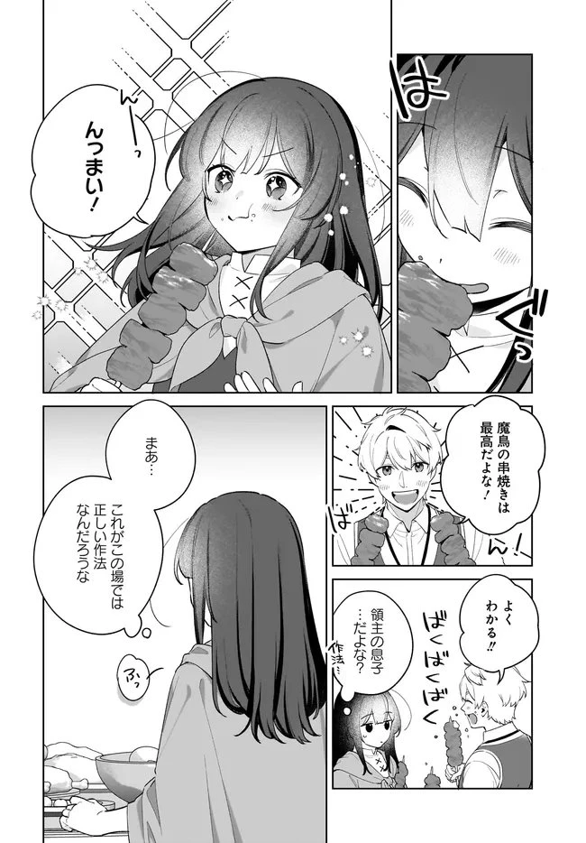 薬売りの聖女 ～冤罪で追放された薬師は、辺境の地で幸せを掴む～ 第12.2話 - 6