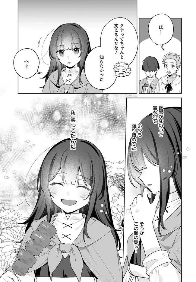 薬売りの聖女 ～冤罪で追放された薬師は、辺境の地で幸せを掴む～ 第12.2話 - 7