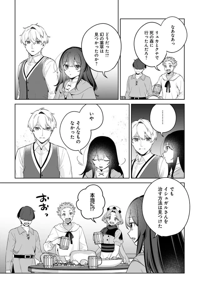 薬売りの聖女 ～冤罪で追放された薬師は、辺境の地で幸せを掴む～ 第12.2話 - 8