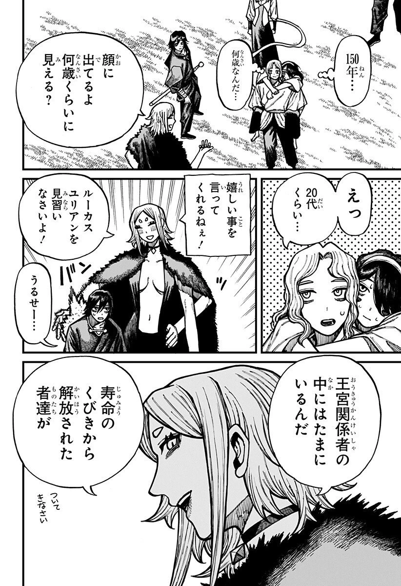 ケントゥリア 第76話 - 6