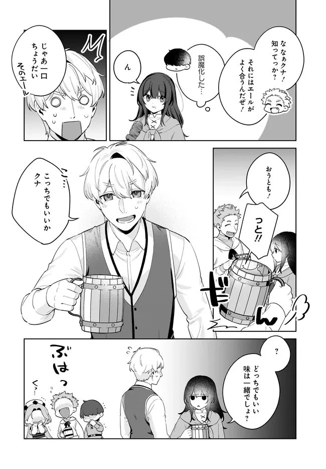 薬売りの聖女 ～冤罪で追放された薬師は、辺境の地で幸せを掴む～ 第12.2話 - 10