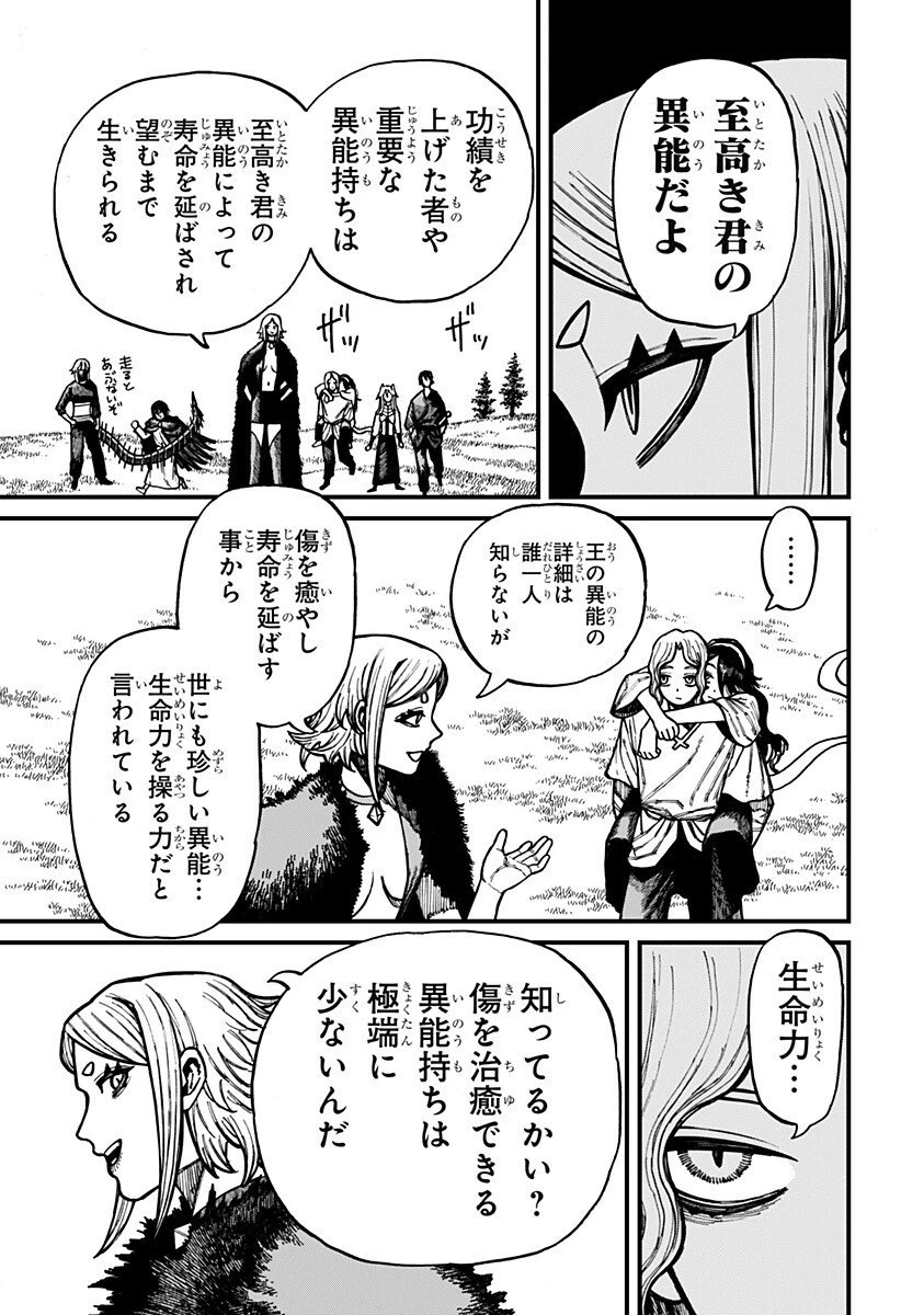 ケントゥリア 第76話 - 7