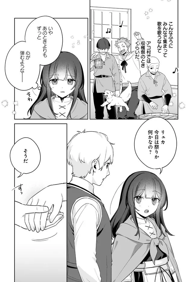 薬売りの聖女 ～冤罪で追放された薬師は、辺境の地で幸せを掴む～ 第12.2話 - 14