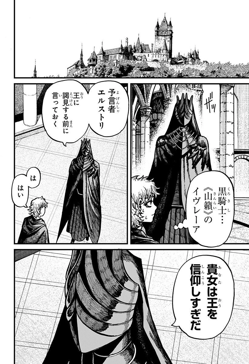 ケントゥリア 第76話 - 10