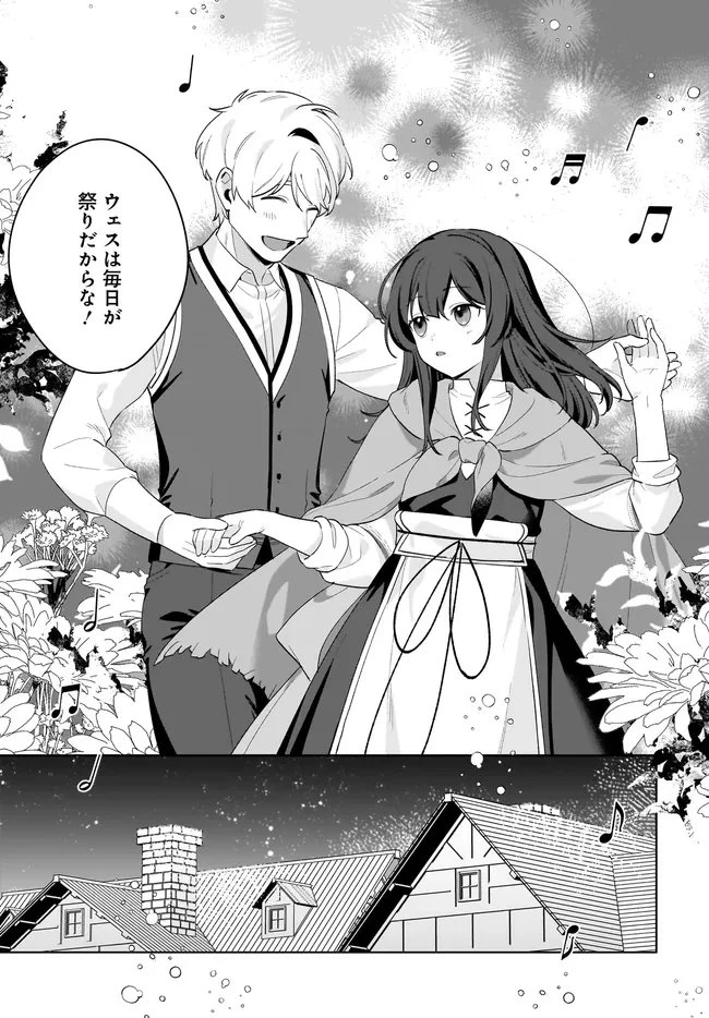 薬売りの聖女 ～冤罪で追放された薬師は、辺境の地で幸せを掴む～ 第12.2話 - 15