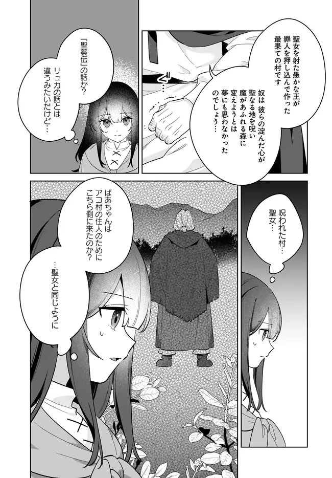 薬売りの聖女 ～冤罪で追放された薬師は、辺境の地で幸せを掴む～ 第12.2話 - 19