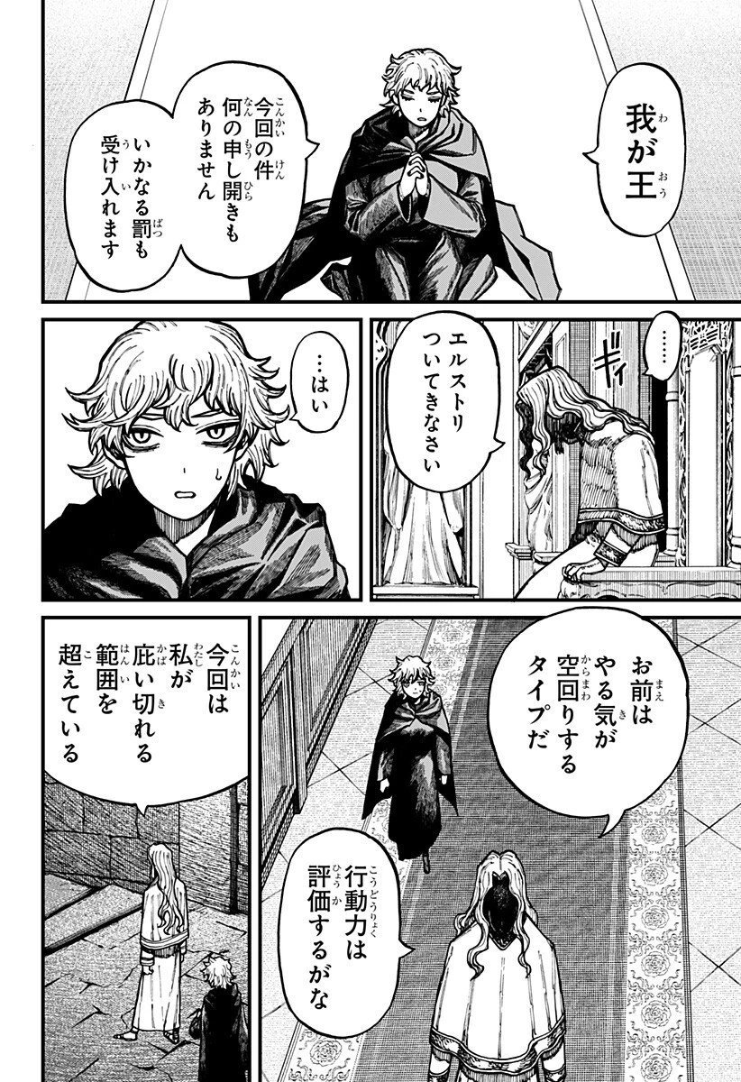 ケントゥリア 第76話 - 14