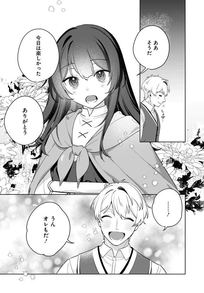 薬売りの聖女 ～冤罪で追放された薬師は、辺境の地で幸せを掴む～ 第12.2話 - 22