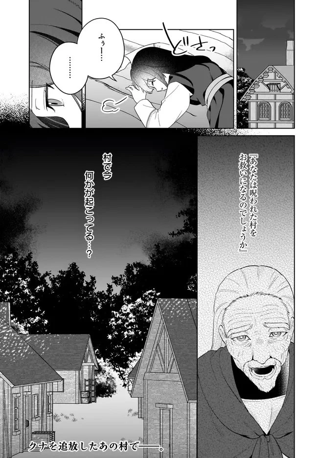 薬売りの聖女 ～冤罪で追放された薬師は、辺境の地で幸せを掴む～ 第12.2話 - 23