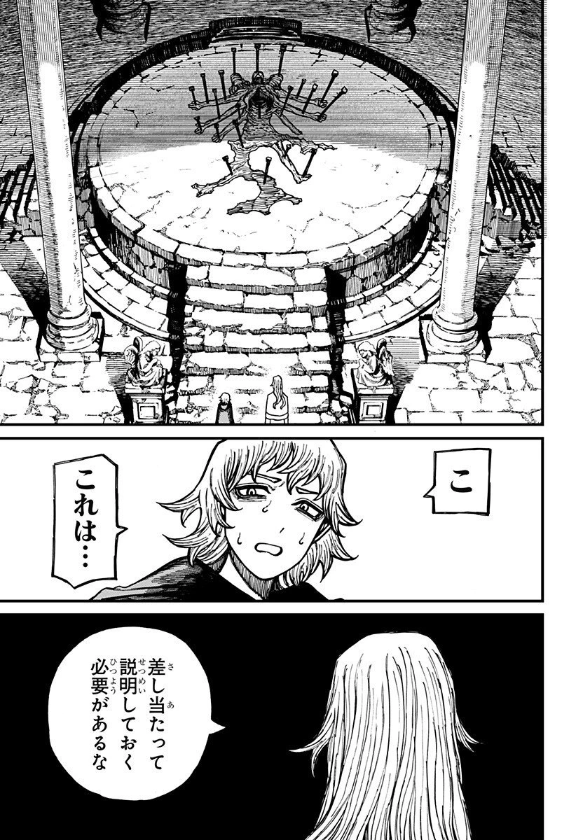 ケントゥリア 第76話 - 17