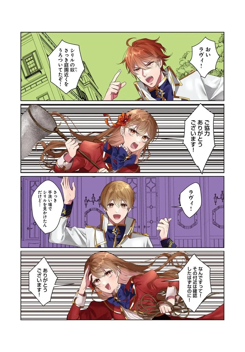 初恋の少年は冷徹騎士に豹変していました 全力で告白されるなんて想定外です!! 第5.1話 - 1