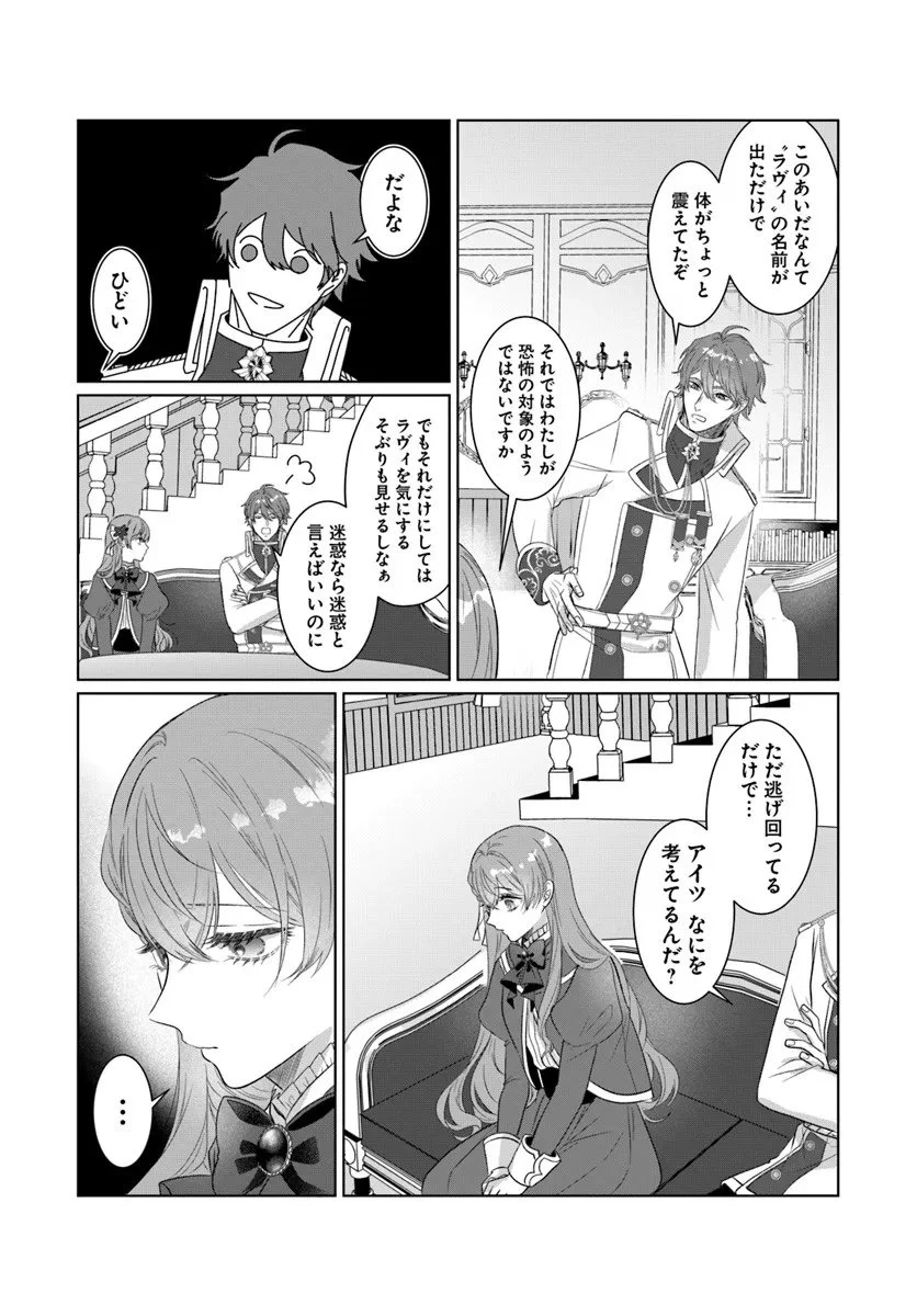 初恋の少年は冷徹騎士に豹変していました 全力で告白されるなんて想定外です!! 第5.1話 - 5