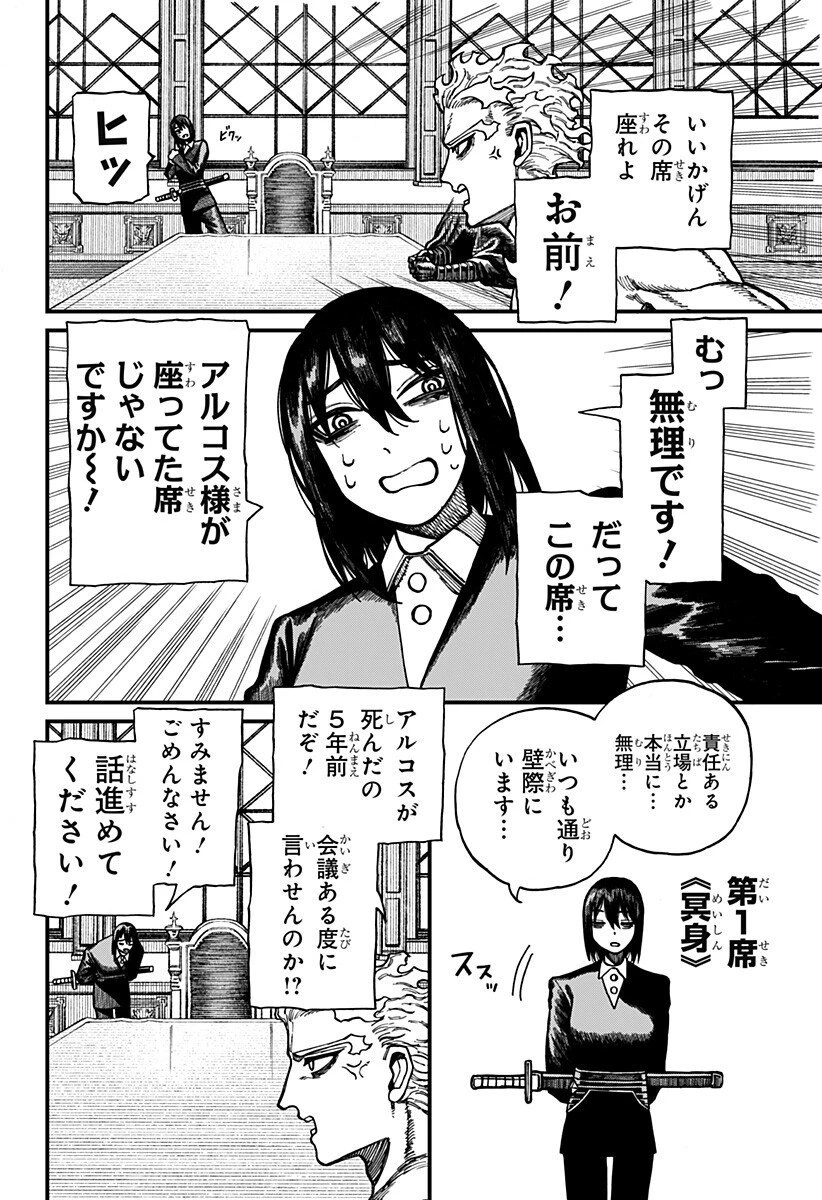 ケントゥリア 第75話 - 4