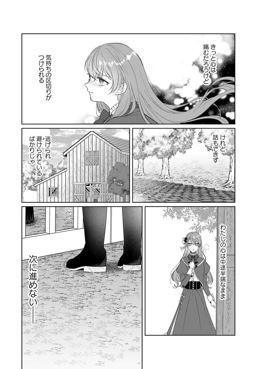 初恋の少年は冷徹騎士に豹変していました 全力で告白されるなんて想定外です!! 第5.1話 - 7