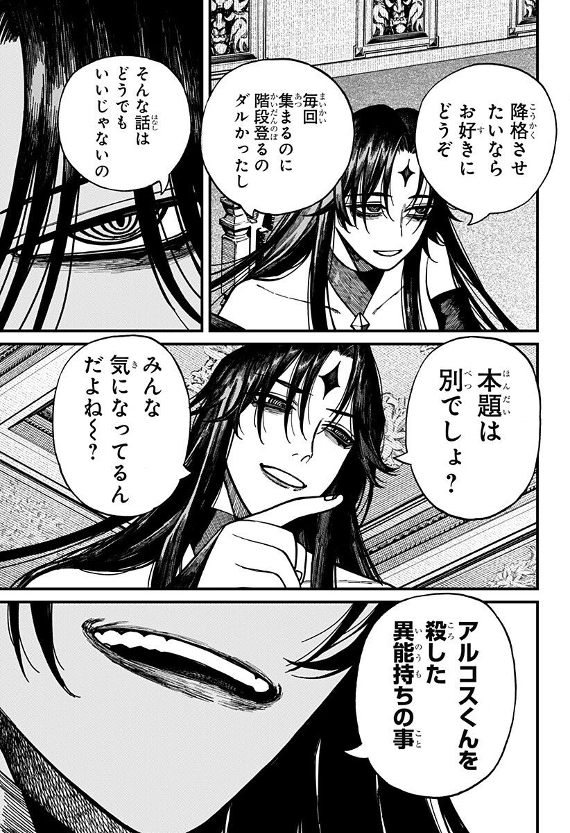 ケントゥリア 第75話 - 5