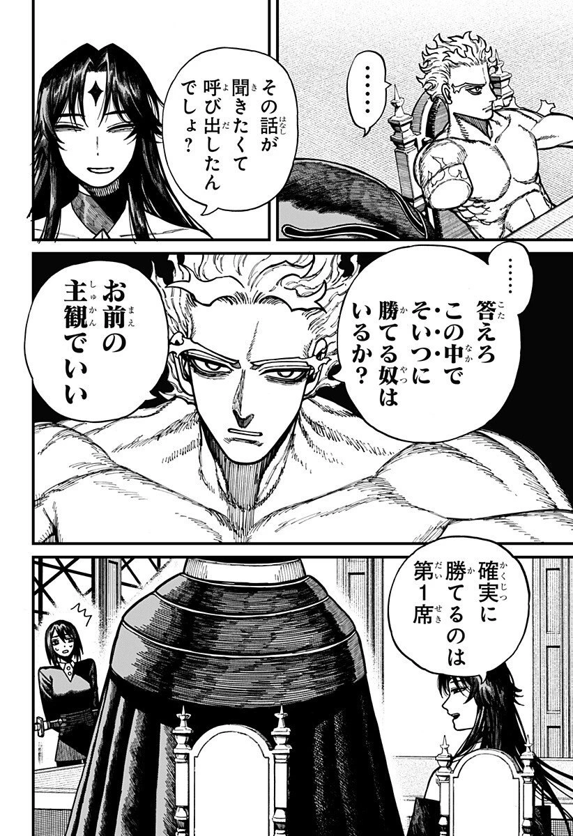 ケントゥリア 第75話 - 6