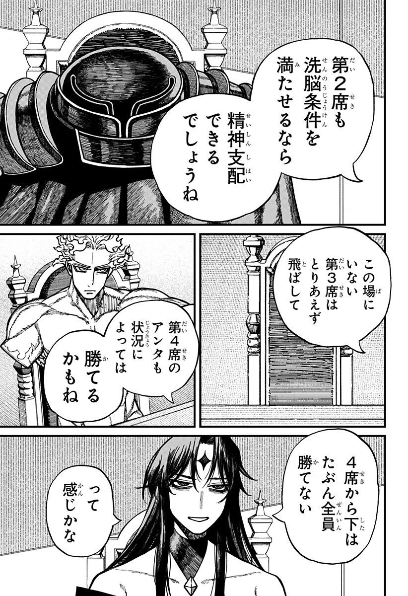 ケントゥリア 第75話 - 7