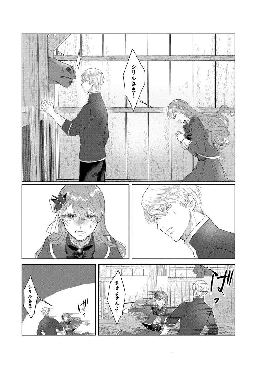 初恋の少年は冷徹騎士に豹変していました 全力で告白されるなんて想定外です!! 第5.1話 - 9