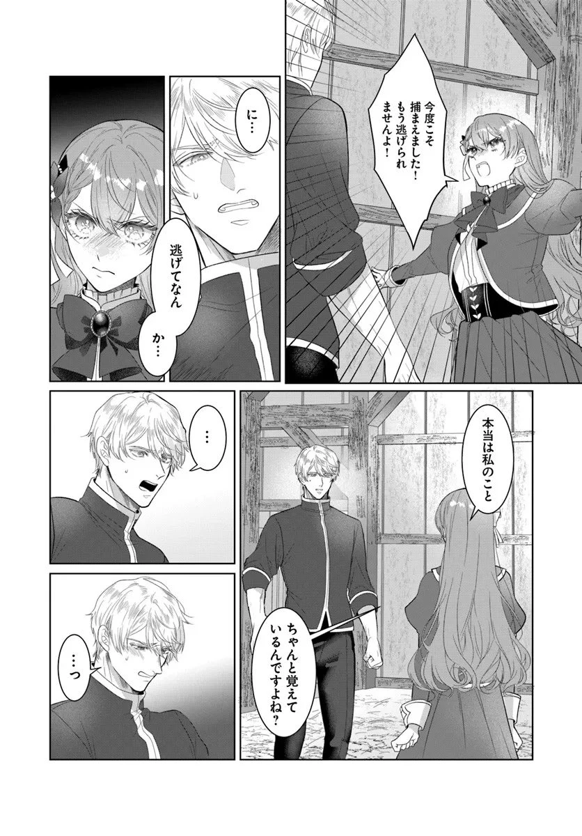 初恋の少年は冷徹騎士に豹変していました 全力で告白されるなんて想定外です!! 第5.1話 - 10