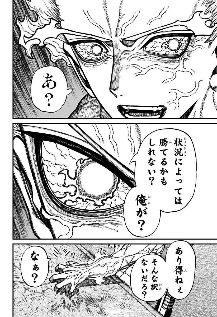 ケントゥリア 第75話 - 8