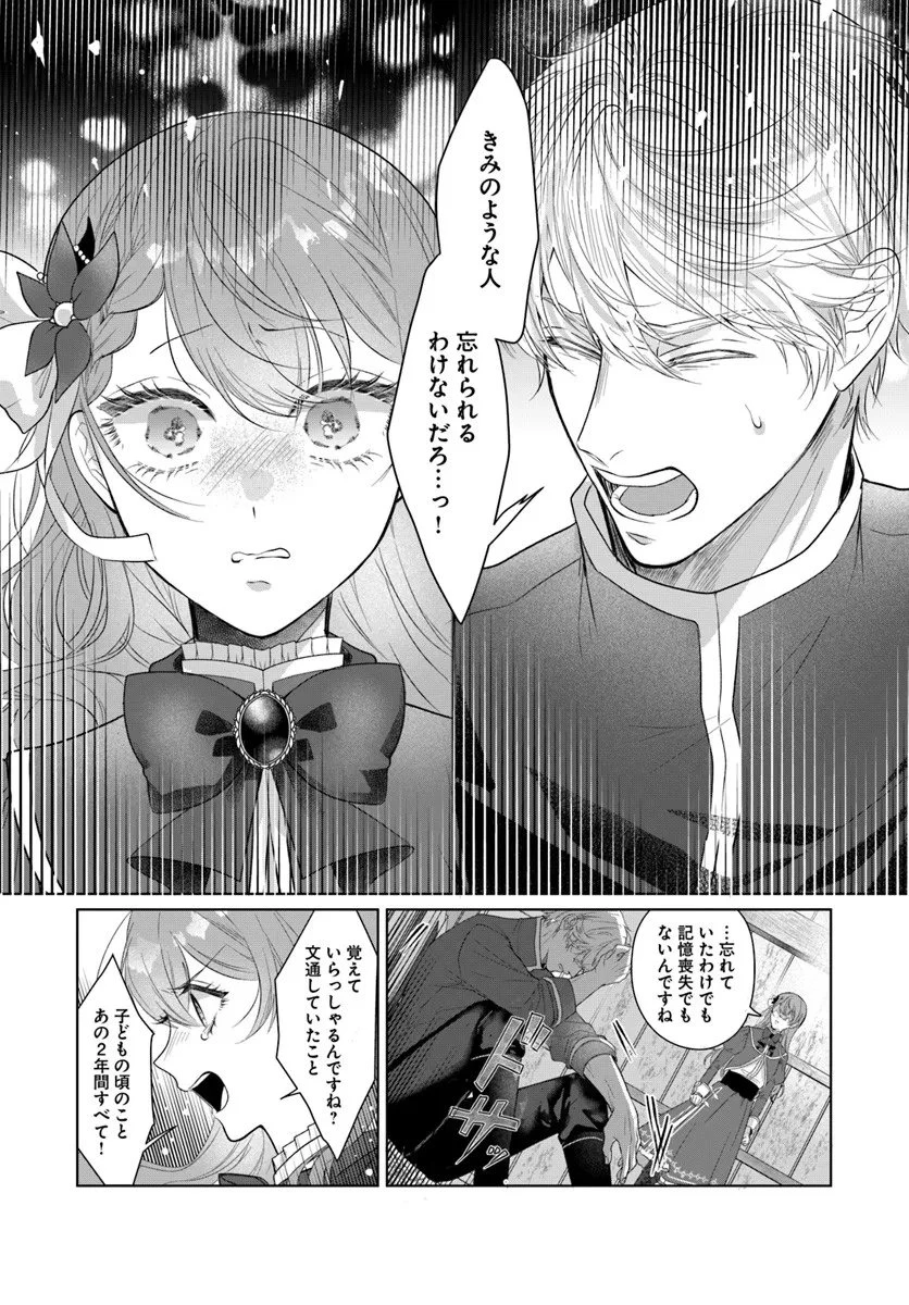 初恋の少年は冷徹騎士に豹変していました 全力で告白されるなんて想定外です!! 第5.1話 - 11