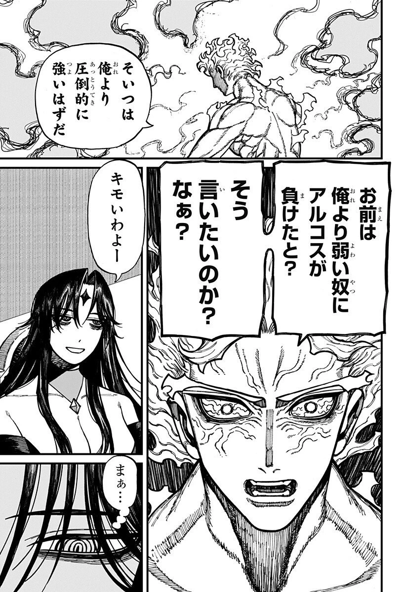 ケントゥリア 第75話 - 9