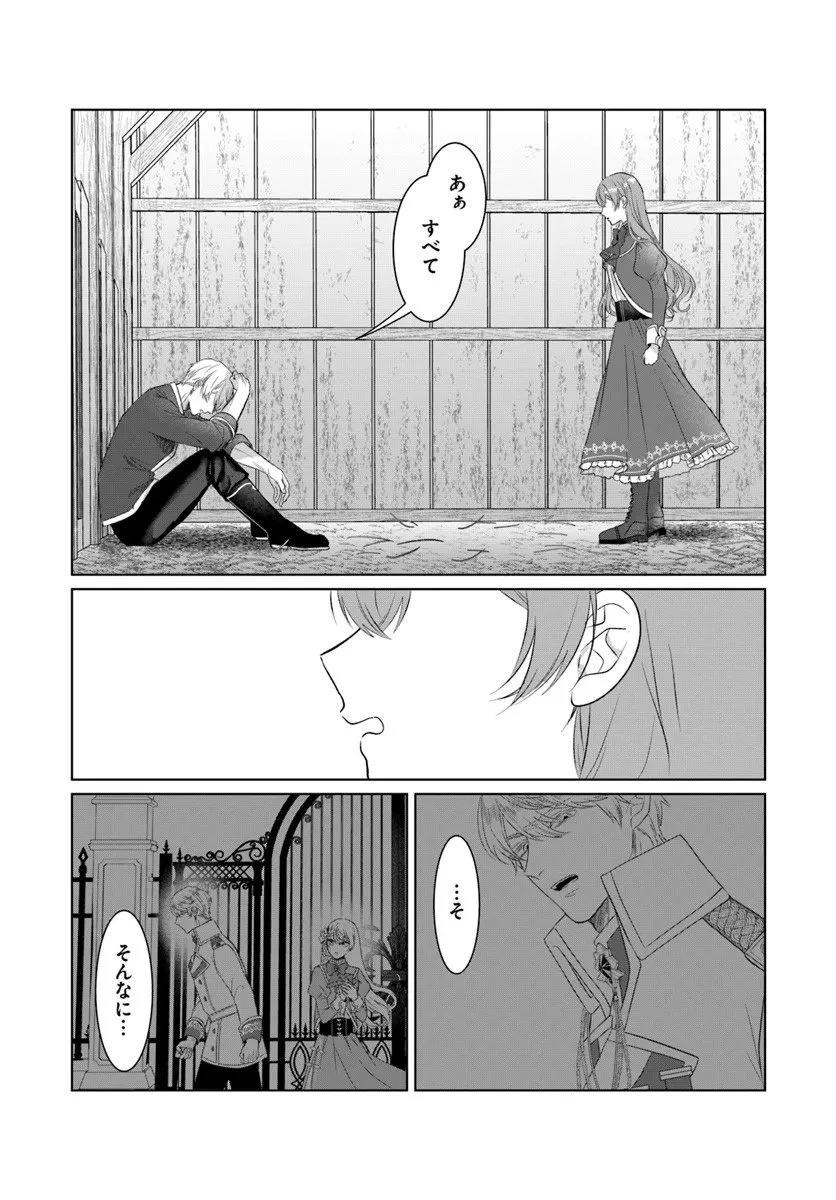 初恋の少年は冷徹騎士に豹変していました 全力で告白されるなんて想定外です!! 第5.1話 - 12