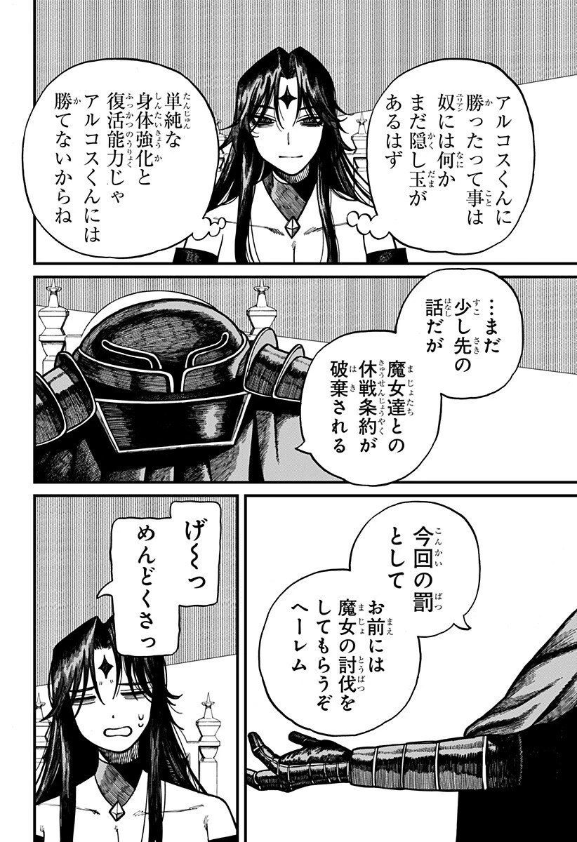 ケントゥリア 第75話 - 10