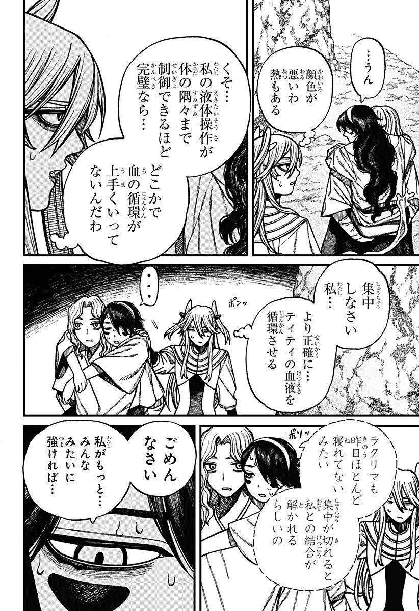 ケントゥリア 第75話 - 12