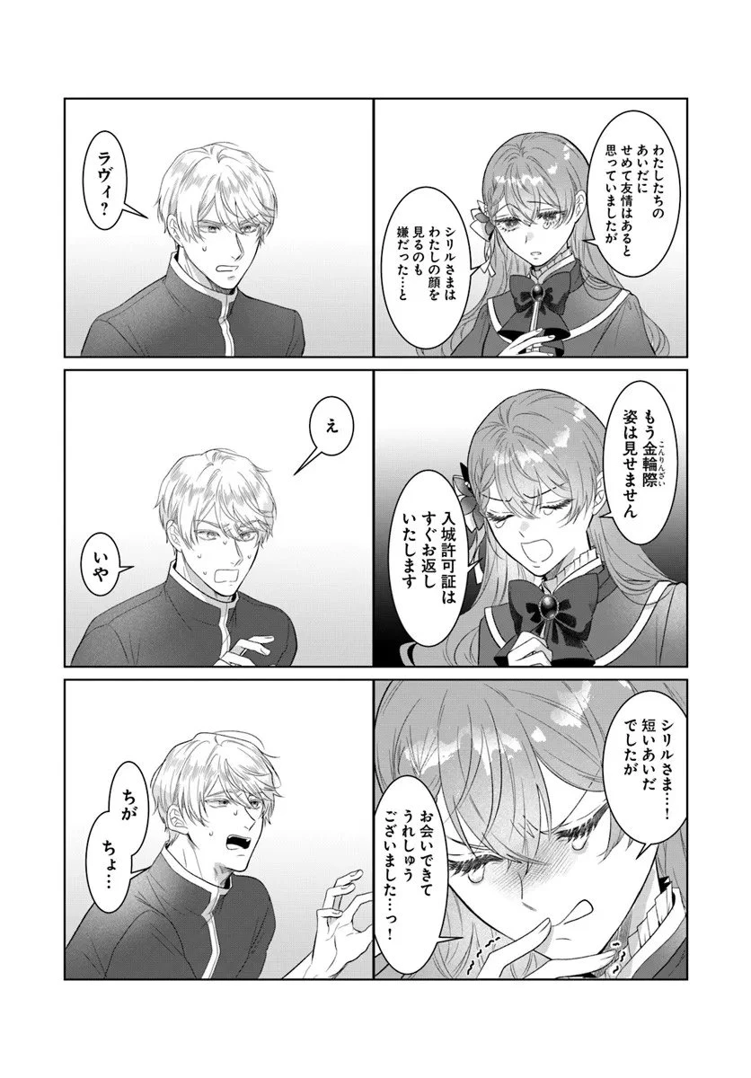 初恋の少年は冷徹騎士に豹変していました 全力で告白されるなんて想定外です!! 第5.1話 - 14