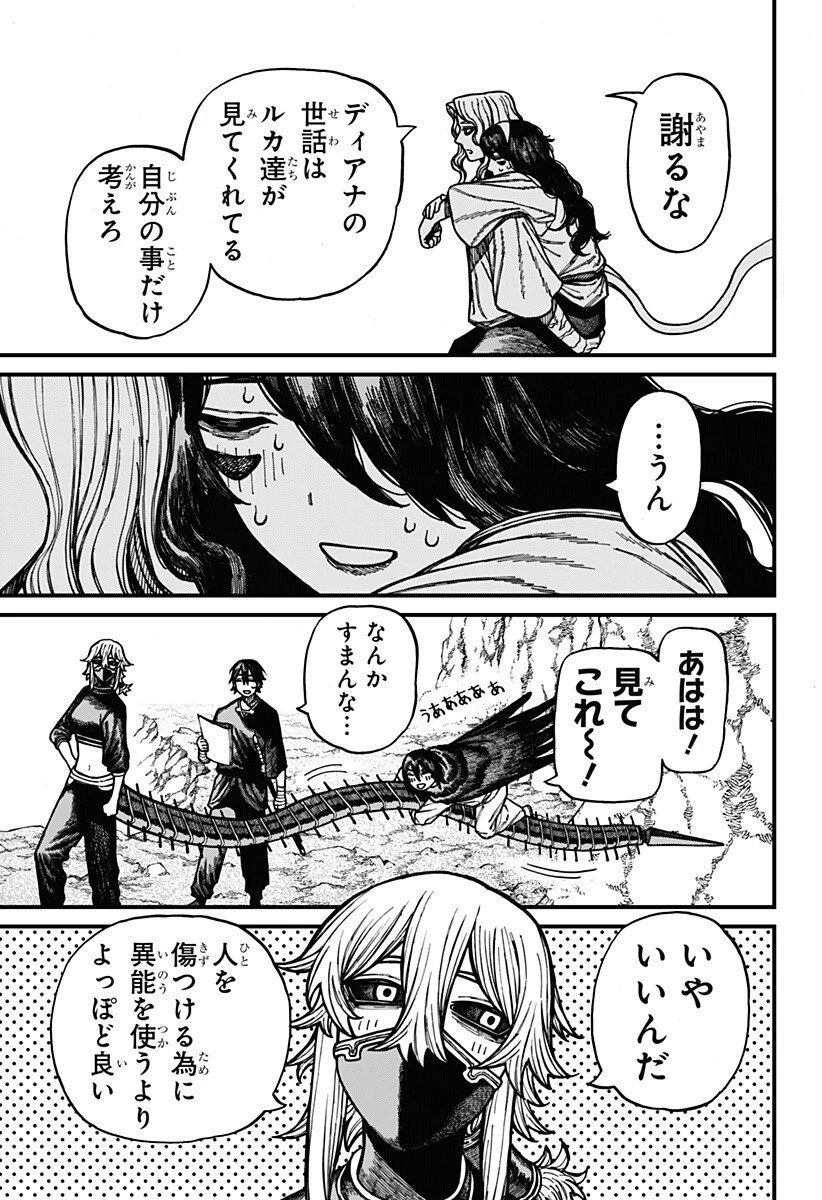 ケントゥリア 第75話 - 13